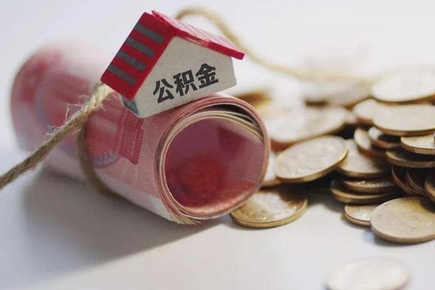 当阳房屋住房公积金怎么取（如何支取住房公基金）
